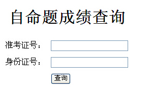 湖北中醫藥大學2015年考研成績查詢入口1
