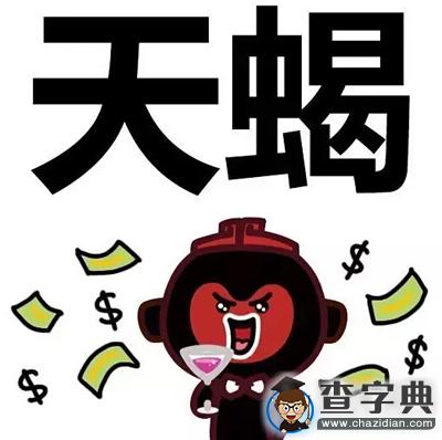12星座考研成功指數大揭秘5