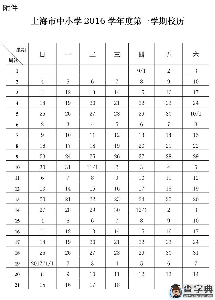 上海中小學20161