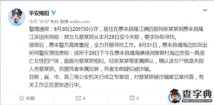 廣東揭陽警方回應“女大學生被騙光學費后跳海自殺”1