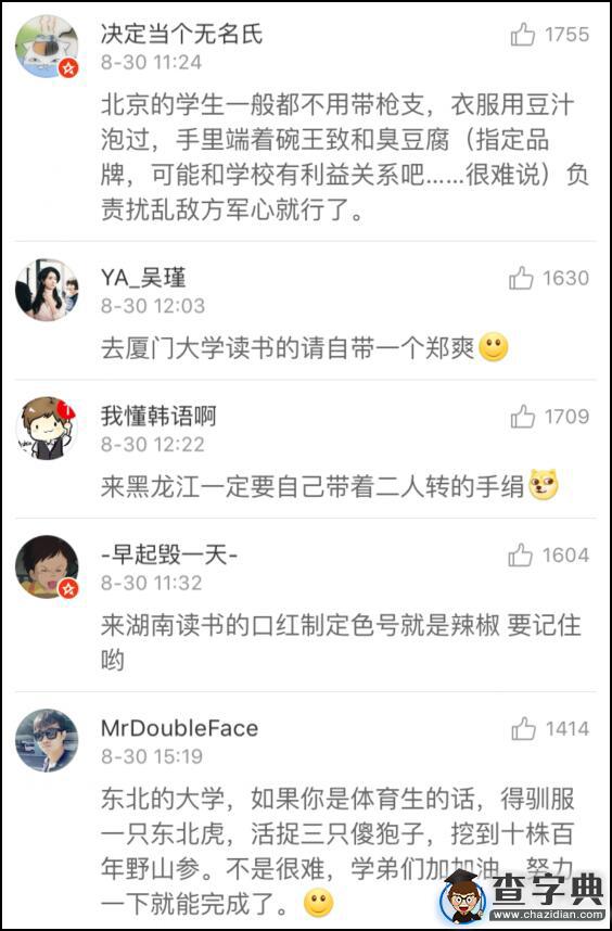 開學季：大一新生提問被玩壞 現在的新生都很有個性11