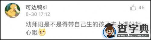 開學季：大一新生提問被玩壞 現在的新生都很有個性8