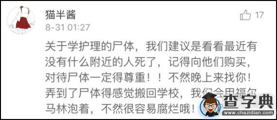 開學季：大一新生提問被玩壞 現在的新生都很有個性7