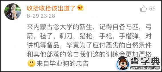 開學季：大一新生提問被玩壞 現在的新生都很有個性10