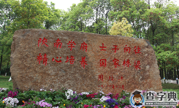 陜西理工大學2017年計劃招收碩士研究生220人1