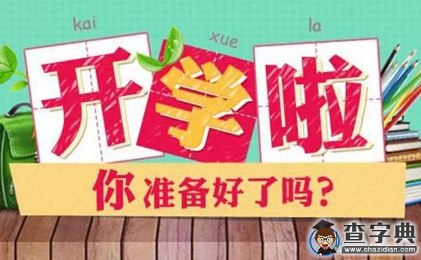 開學啦！浙大社會學教授教你如何念研究生1