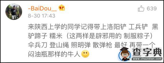 開學季：大一新生提問被玩壞 現在的新生都很有個性9