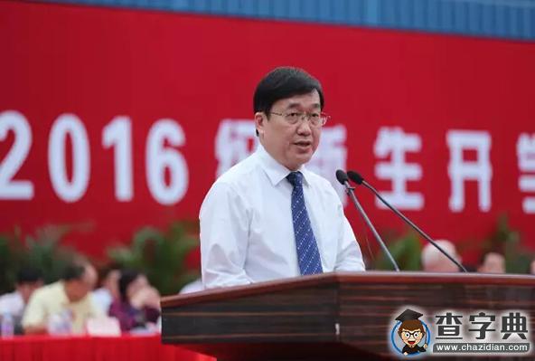復旦大學許寧生校長在2016級研究生開學典禮上的講話1