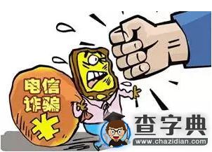 2016年研究生開學季 | 謹防騙子欺詐惡行！3