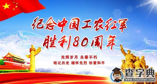 2016年開學第一課先輩的旗幟觀后感：長征精神代代傳1