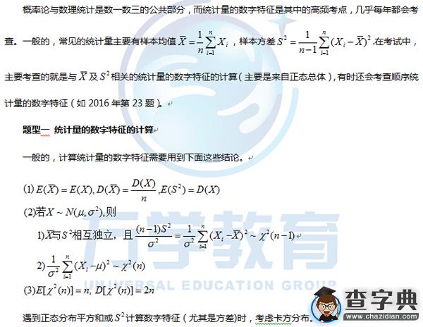 2017年考研數學大綱最新解讀及重要知識點解析1