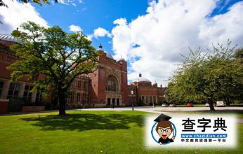 邂逅最美的風景—英國紅磚大學4