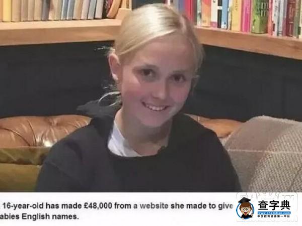 英國女孩給國人取名，娛樂的同時就把錢賺了1