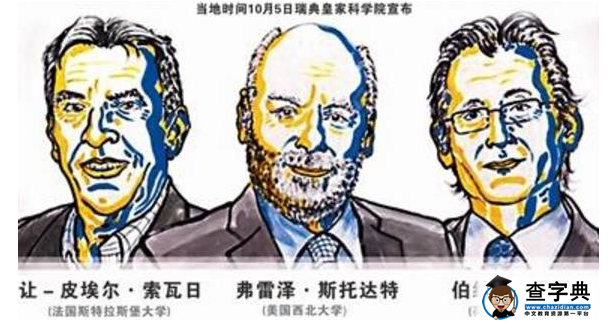 扒一扒諾貝爾獎今年的得主，“技術大牛”院校不要錯過!5