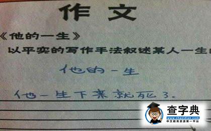 小學生?各類奇葩答題笑到崩潰5