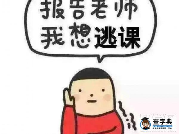 留學英國大學時的選修課能翹課嗎?1