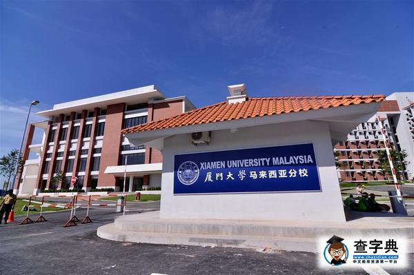 那些中國大學在國外開的分校，你會選擇嗎?1