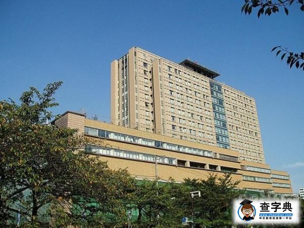 日本帝京大學怎么樣?1