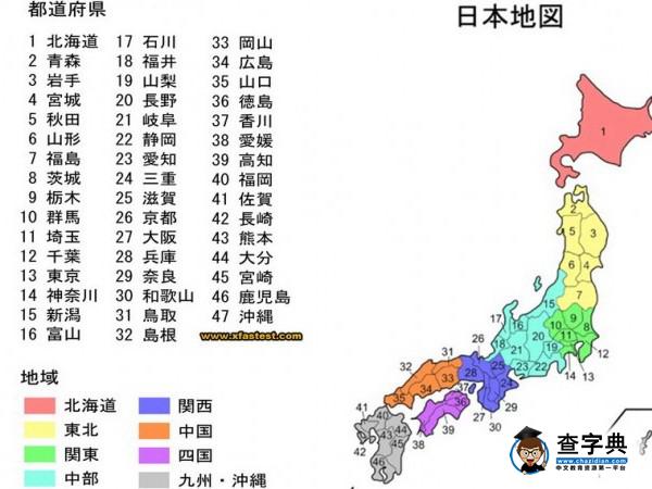 日本的關東與關西1