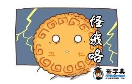 還能愉快的過中秋節嗎?34個國家禁止月餅入境2
