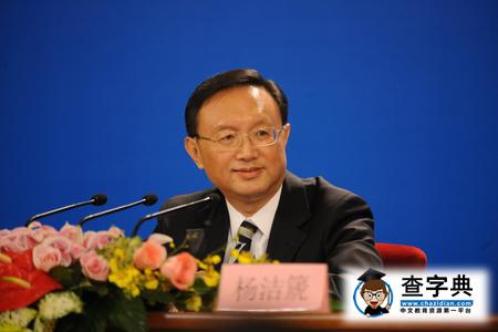 巴斯大學著名校友楊潔篪1