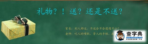 英國老師收什么禮?與你想的不一樣3