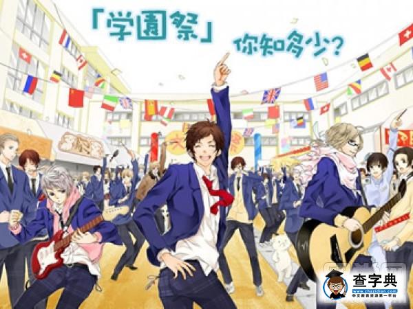 青春沸騰!不要錯過本年日本熱鬧的“學園祭”!1