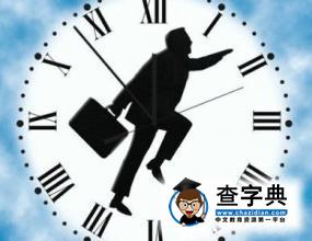 留學后在英資機構工作的驚喜與吐槽，快來看看吧!4