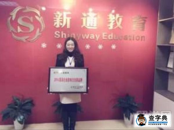 新通留學中介怎么樣?新通留學中介費用是多少?1