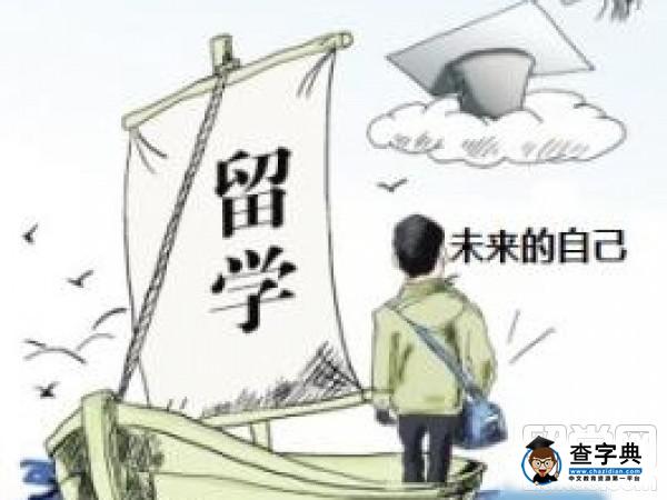 2016年日本留學QQ交流群(521046051)1