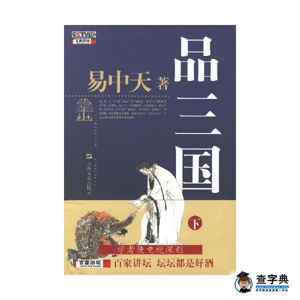 英國的思辨意識讓我敢于給易中天老師挑錯兒!5