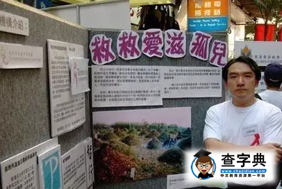 哈佛大學高材生放棄銀行總裁職位，深入農村拯救兩萬多名艾滋病兒童1