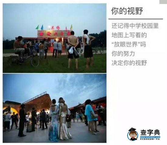 告訴你為什么要出國留學，努力上名校（圖）10
