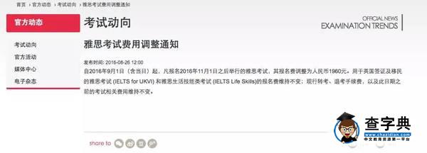 雅思考試費又漲價了，1960元考一次傷不起1