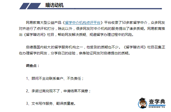 美國留學中介選啟德留學怎么樣？1