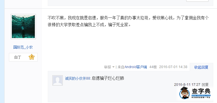 美國留學中介選啟德留學怎么樣？9