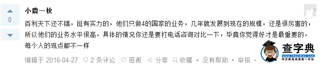 北京百利天下這家留學機構怎么樣?3