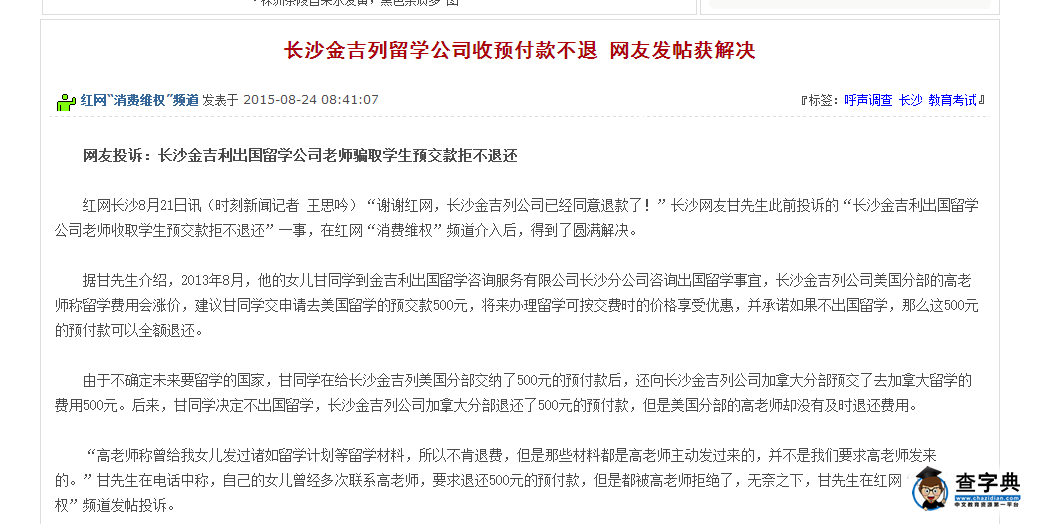金吉列留學中介黑幕大爆料，如何選擇美國留學中介1