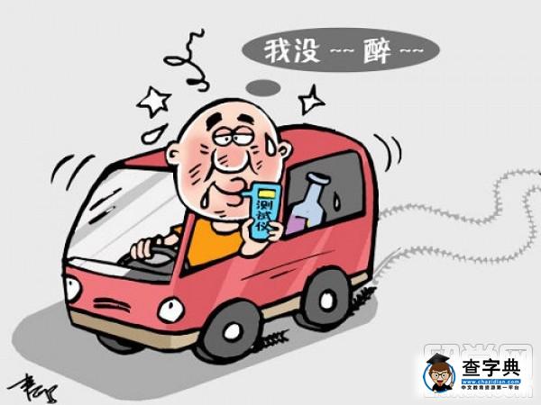紐約某中國留學生因酒駕被取消簽證1