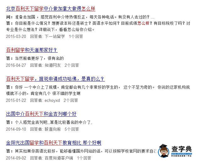 北京百利天下這家留學機構怎么樣?4