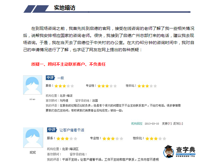 美國留學中介選啟德留學怎么樣？2