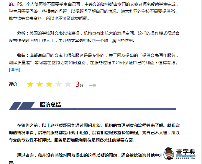 美國留學中介選啟德留學怎么樣？7