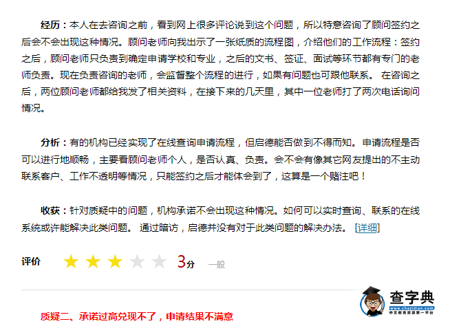 美國留學中介選啟德留學怎么樣？3
