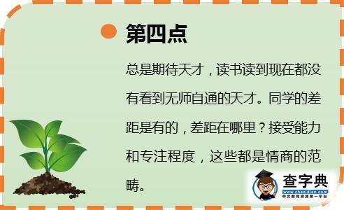 十個方面告訴你孩子有沒有上哈佛耶魯的潛力4