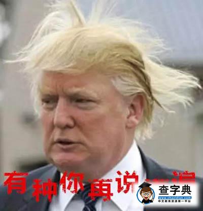 首場美國總統大選辯論結束，川普希拉里全程互撕9