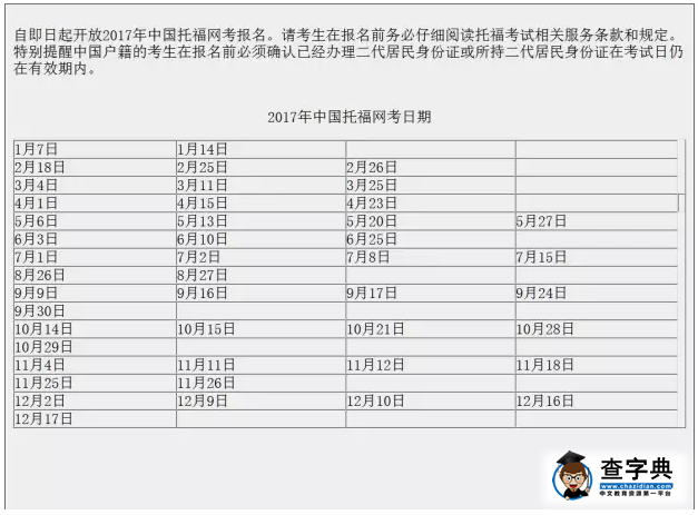 2017年托福考試時間公布，比往年來的都早1
