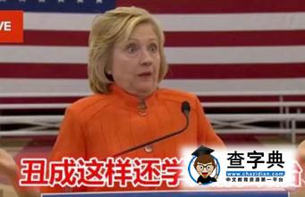 首場美國總統大選辯論結束，川普希拉里全程互撕8