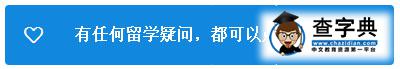 席勒國際大學怎么樣？怎么申請？2