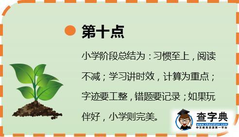 十個方面告訴你孩子有沒有上哈佛耶魯的潛力9