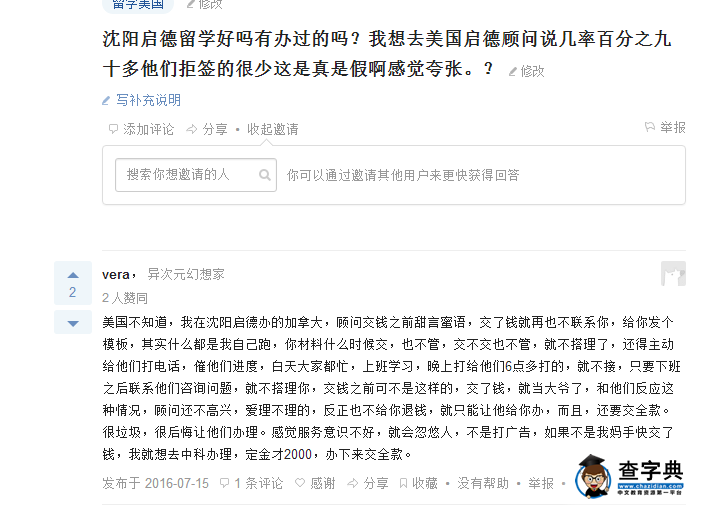 美國留學中介選啟德留學怎么樣？8